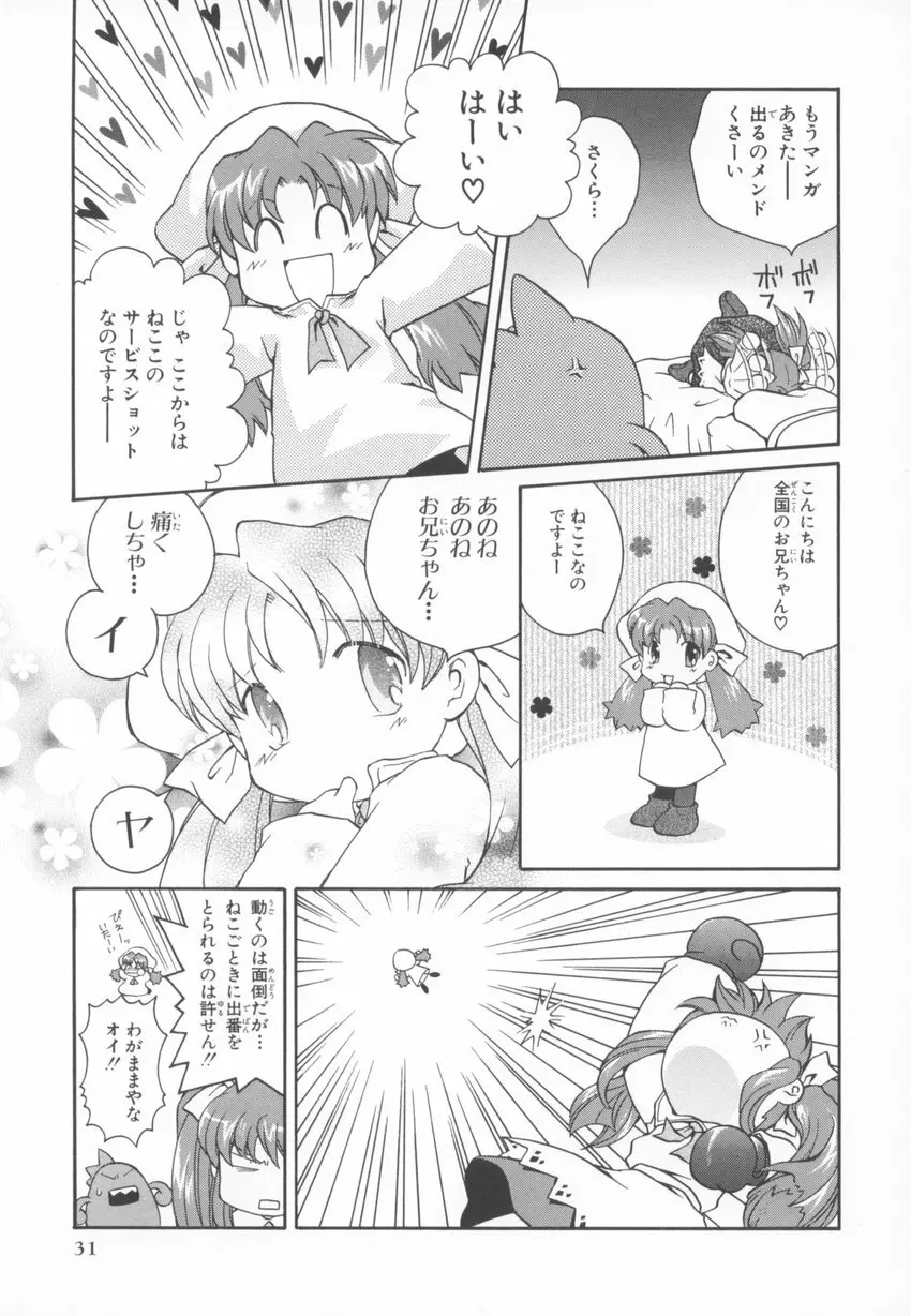 ~伺か~ 任意ラヂヲ コミックアンソロジー Page.31