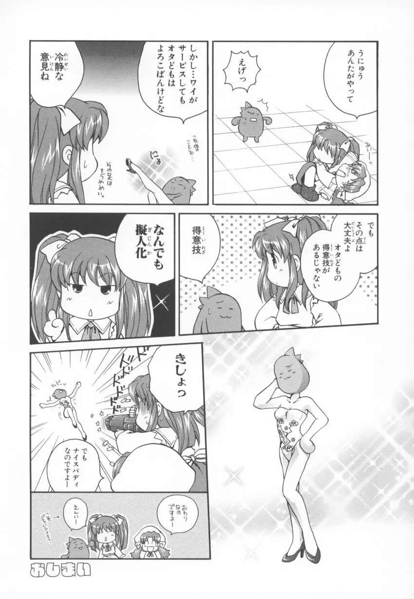 ~伺か~ 任意ラヂヲ コミックアンソロジー Page.32
