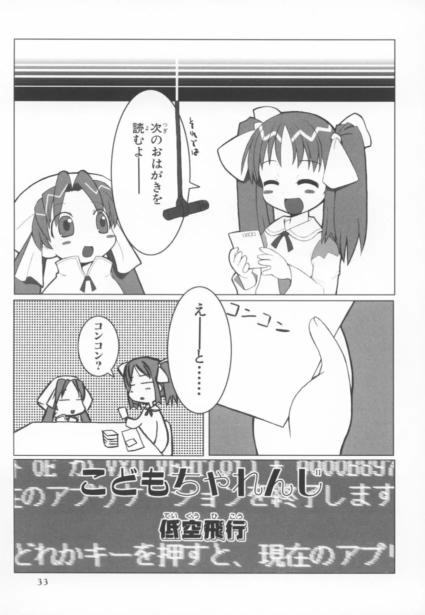 ~伺か~ 任意ラヂヲ コミックアンソロジー Page.33
