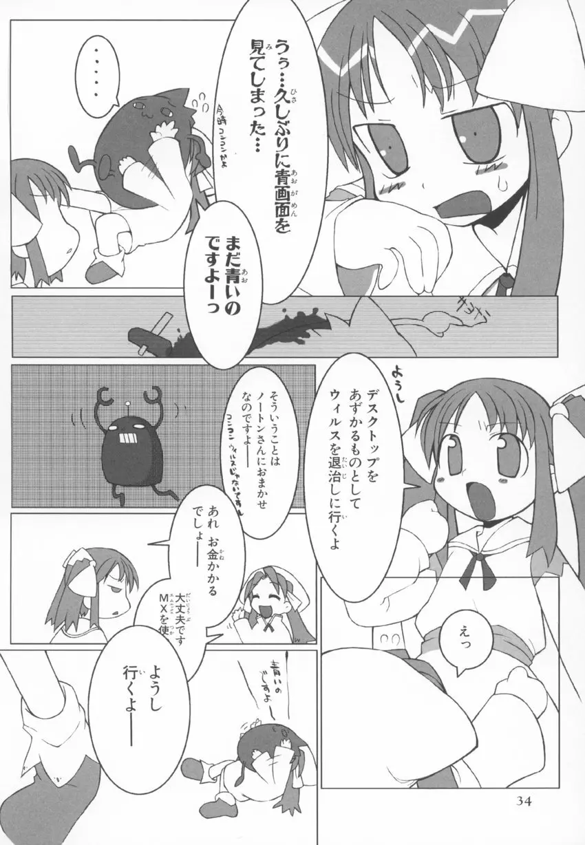~伺か~ 任意ラヂヲ コミックアンソロジー Page.34