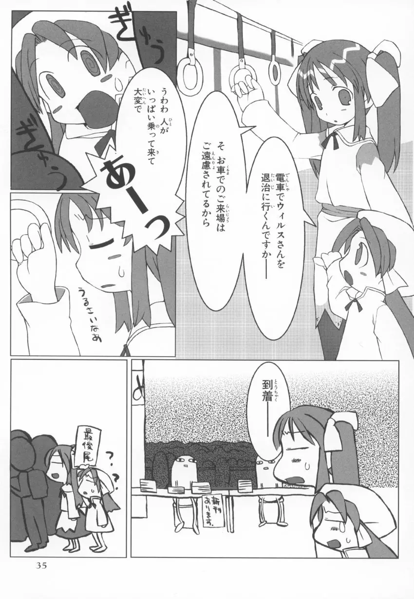 ~伺か~ 任意ラヂヲ コミックアンソロジー Page.35