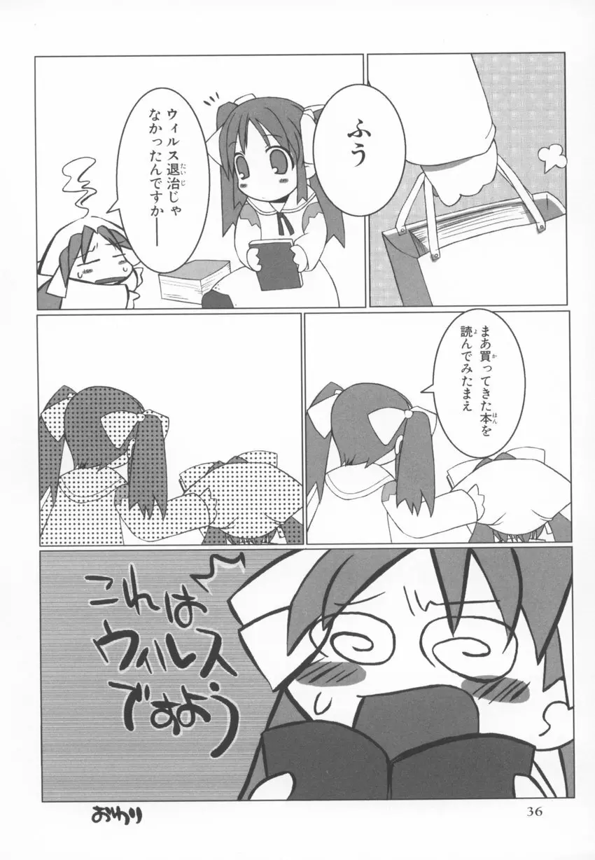 ~伺か~ 任意ラヂヲ コミックアンソロジー Page.36