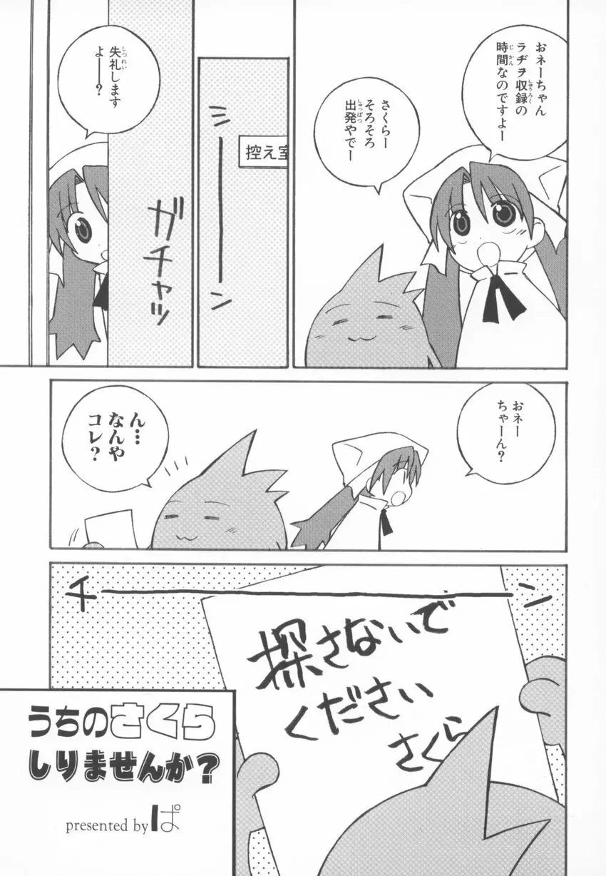 ~伺か~ 任意ラヂヲ コミックアンソロジー Page.37