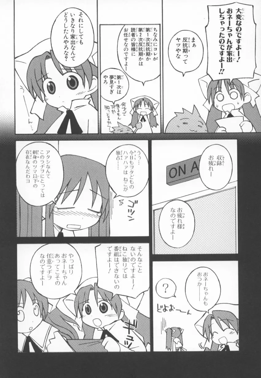 ~伺か~ 任意ラヂヲ コミックアンソロジー Page.38