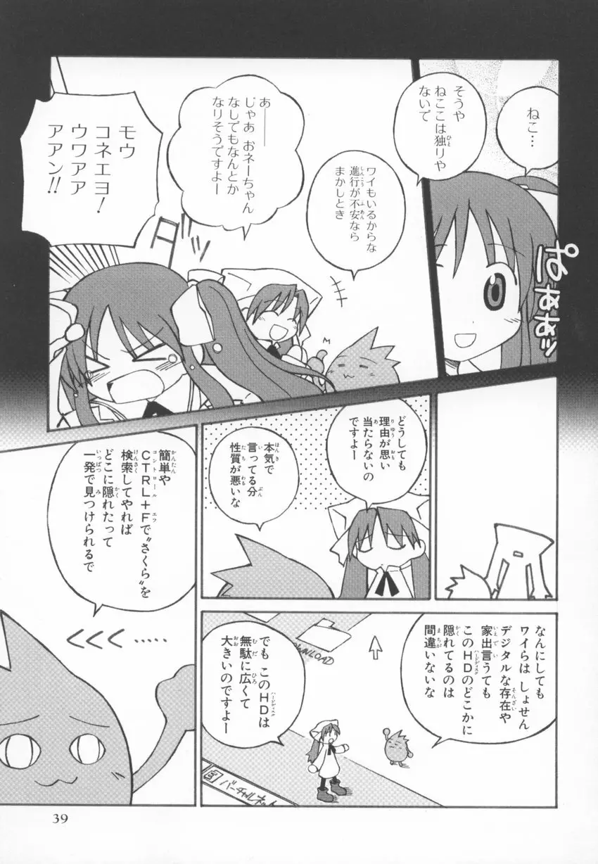 ~伺か~ 任意ラヂヲ コミックアンソロジー Page.39