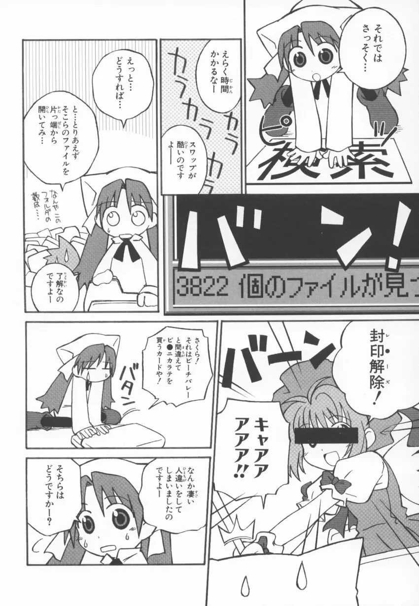 ~伺か~ 任意ラヂヲ コミックアンソロジー Page.40