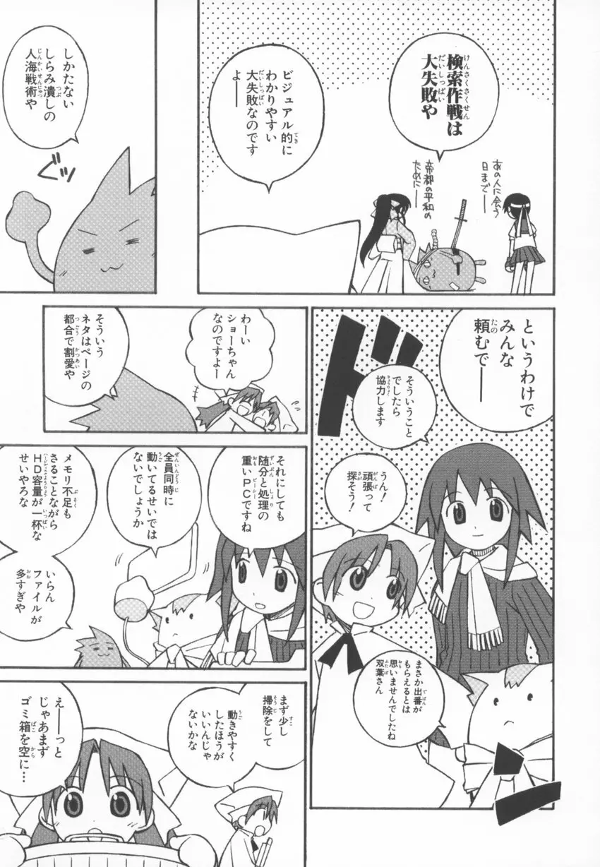~伺か~ 任意ラヂヲ コミックアンソロジー Page.41