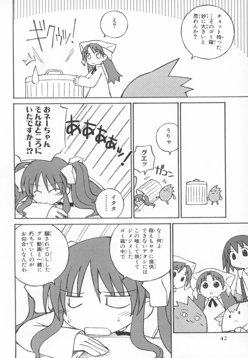 ~伺か~ 任意ラヂヲ コミックアンソロジー Page.42