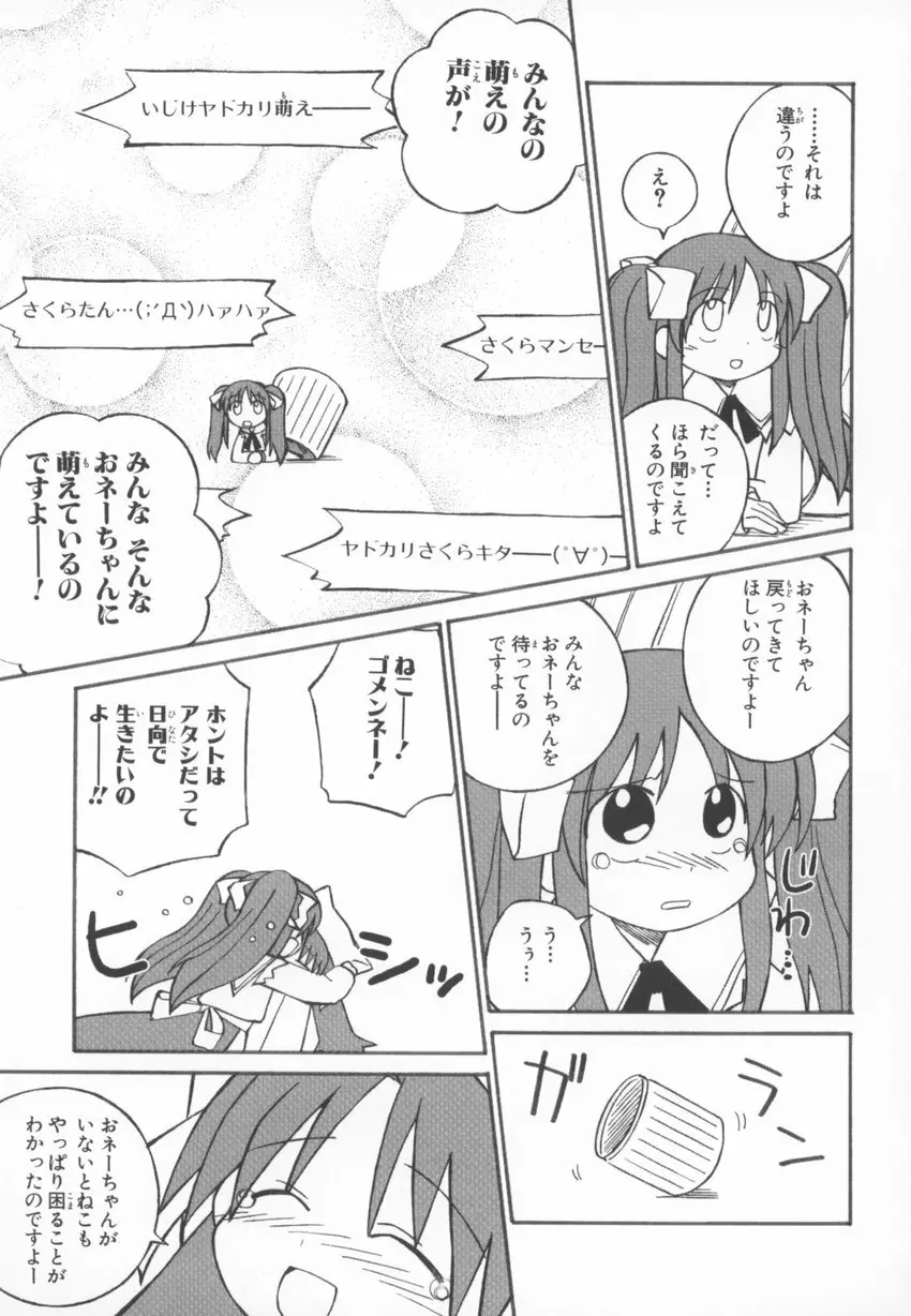 ~伺か~ 任意ラヂヲ コミックアンソロジー Page.43