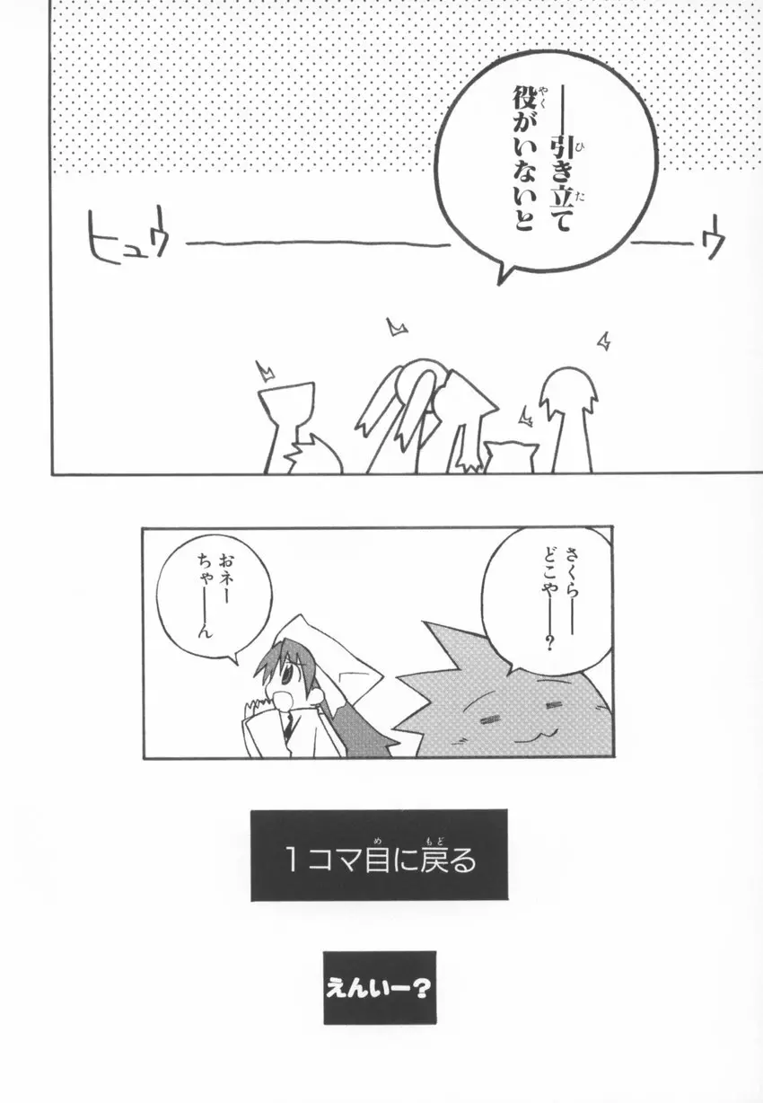 ~伺か~ 任意ラヂヲ コミックアンソロジー Page.44