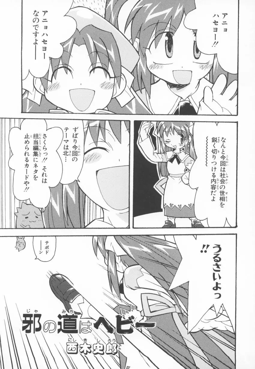~伺か~ 任意ラヂヲ コミックアンソロジー Page.45