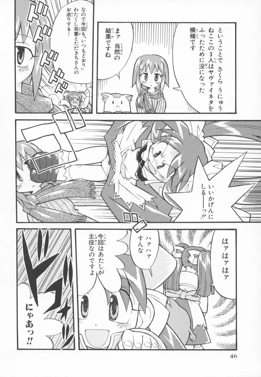 ~伺か~ 任意ラヂヲ コミックアンソロジー Page.46