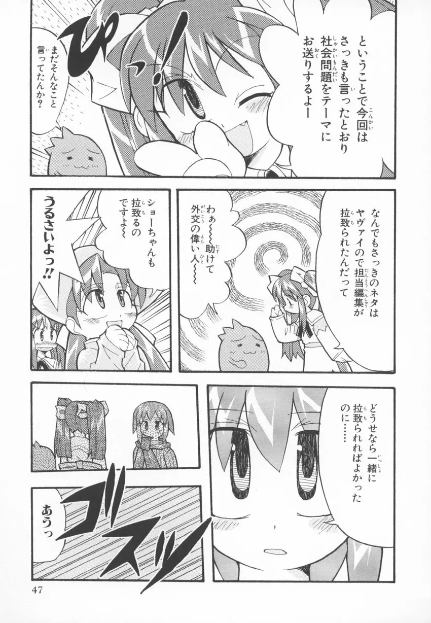 ~伺か~ 任意ラヂヲ コミックアンソロジー Page.47