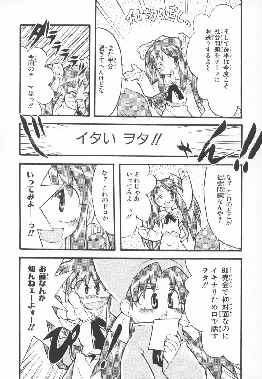 ~伺か~ 任意ラヂヲ コミックアンソロジー Page.48