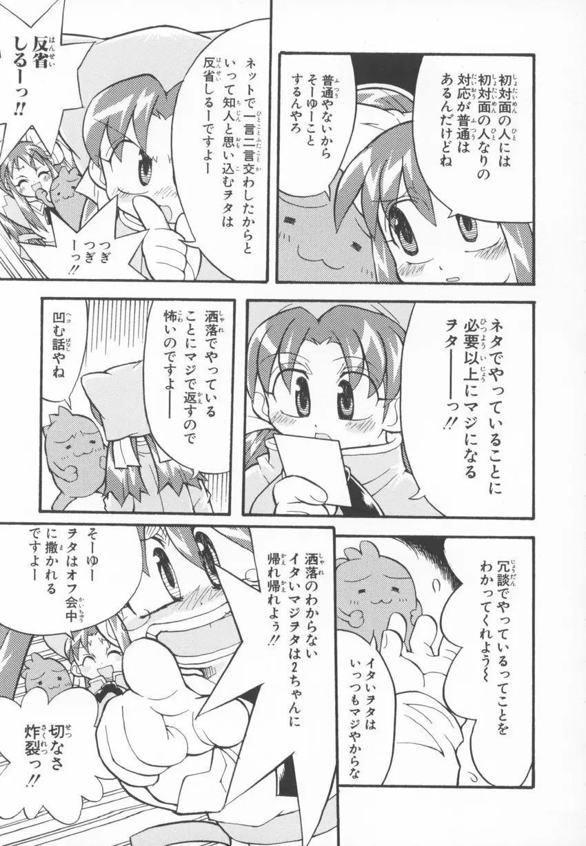 ~伺か~ 任意ラヂヲ コミックアンソロジー Page.49