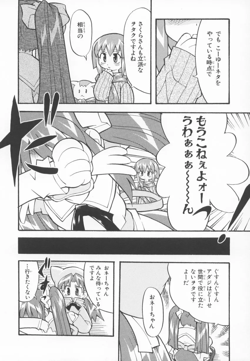~伺か~ 任意ラヂヲ コミックアンソロジー Page.50