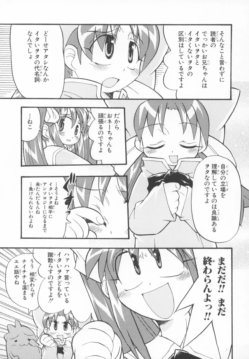 ~伺か~ 任意ラヂヲ コミックアンソロジー Page.51