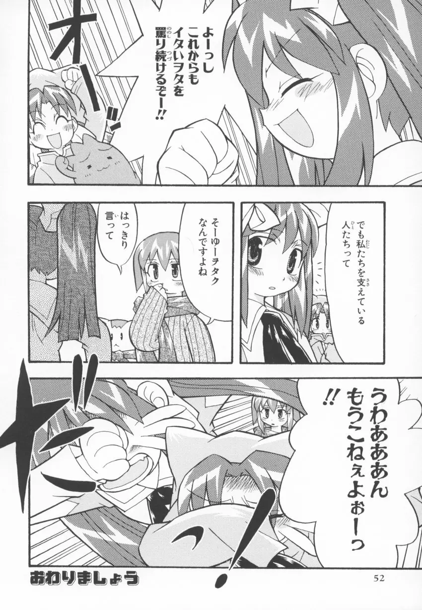 ~伺か~ 任意ラヂヲ コミックアンソロジー Page.52