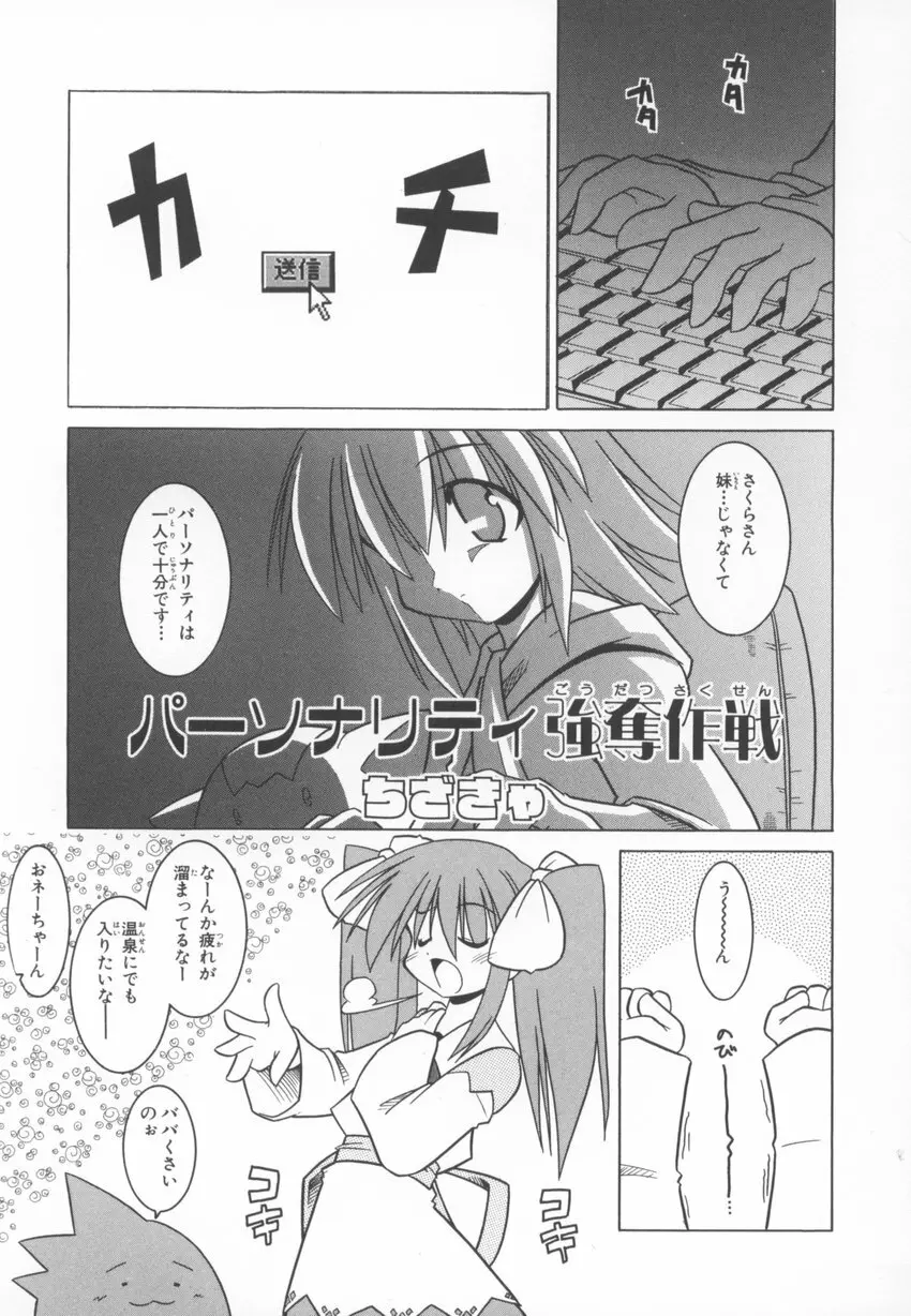 ~伺か~ 任意ラヂヲ コミックアンソロジー Page.53