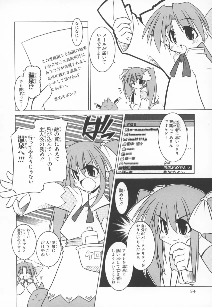 ~伺か~ 任意ラヂヲ コミックアンソロジー Page.54