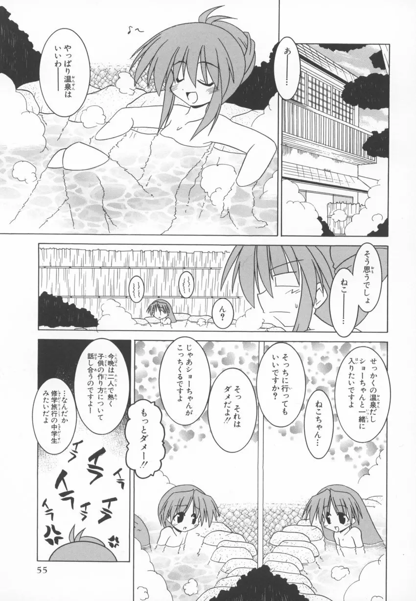 ~伺か~ 任意ラヂヲ コミックアンソロジー Page.55