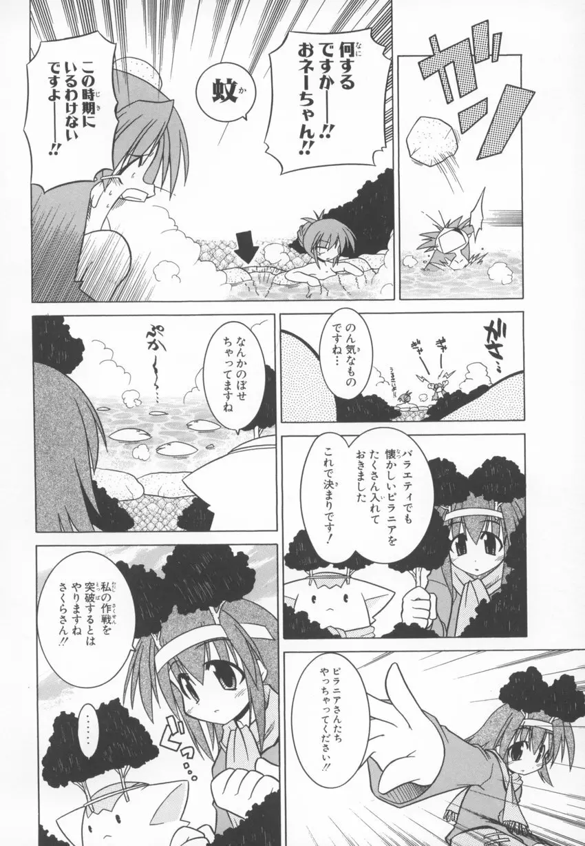 ~伺か~ 任意ラヂヲ コミックアンソロジー Page.56