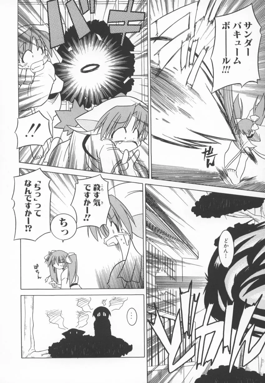 ~伺か~ 任意ラヂヲ コミックアンソロジー Page.58