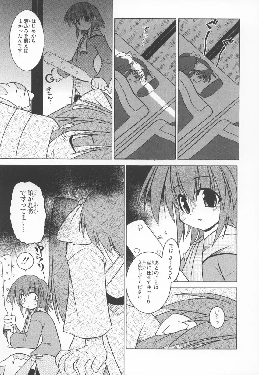 ~伺か~ 任意ラヂヲ コミックアンソロジー Page.59