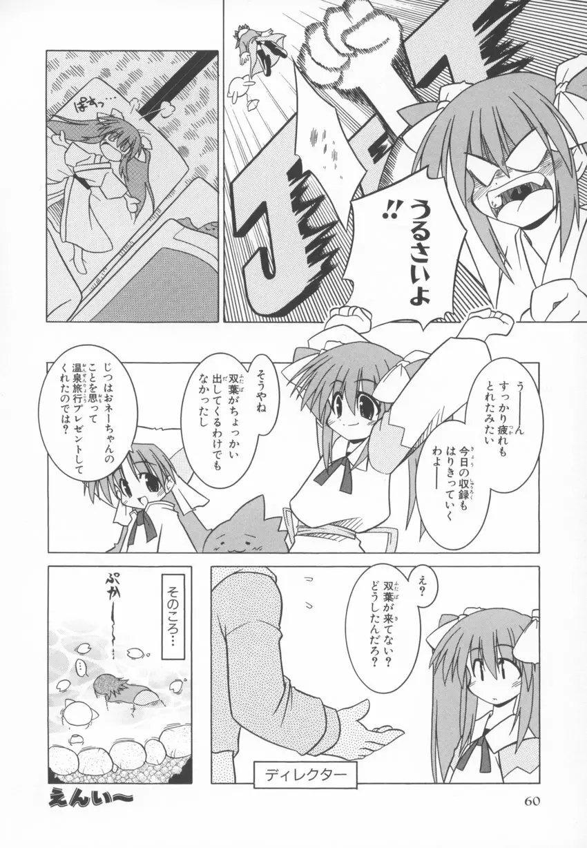 ~伺か~ 任意ラヂヲ コミックアンソロジー Page.60