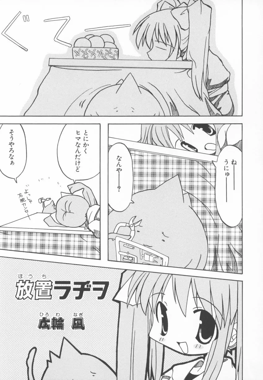 ~伺か~ 任意ラヂヲ コミックアンソロジー Page.61