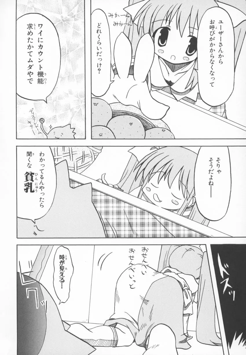 ~伺か~ 任意ラヂヲ コミックアンソロジー Page.62