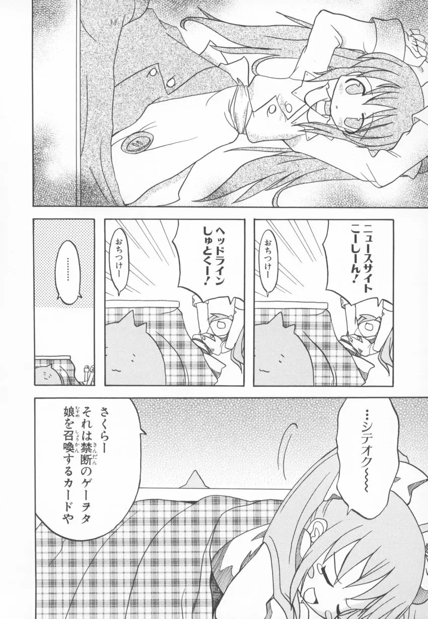 ~伺か~ 任意ラヂヲ コミックアンソロジー Page.64