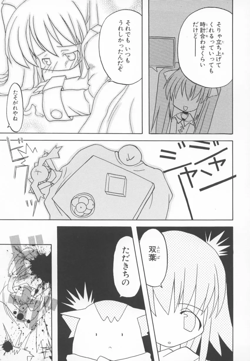~伺か~ 任意ラヂヲ コミックアンソロジー Page.65