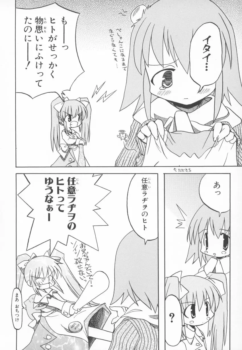 ~伺か~ 任意ラヂヲ コミックアンソロジー Page.66