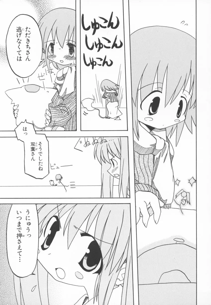 ~伺か~ 任意ラヂヲ コミックアンソロジー Page.67