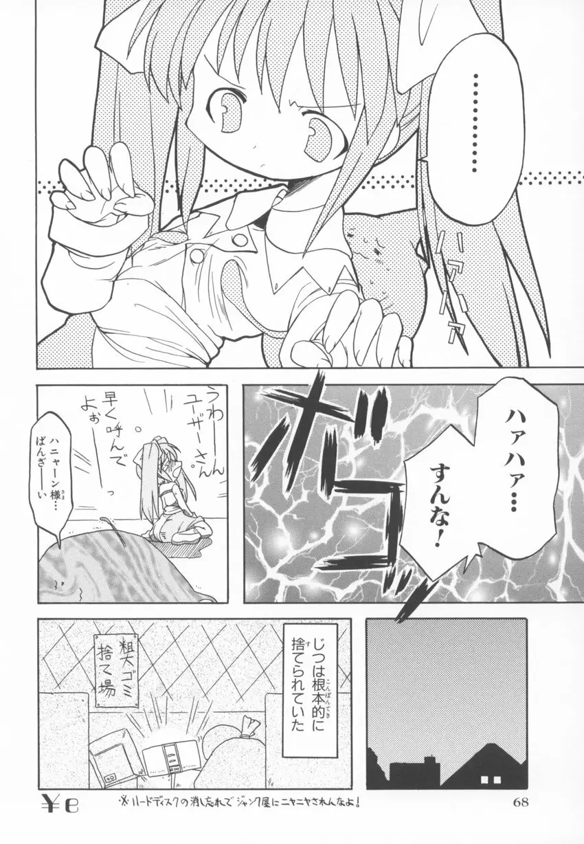 ~伺か~ 任意ラヂヲ コミックアンソロジー Page.68