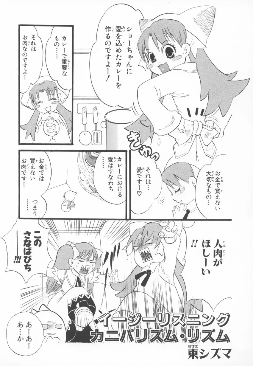 ~伺か~ 任意ラヂヲ コミックアンソロジー Page.69