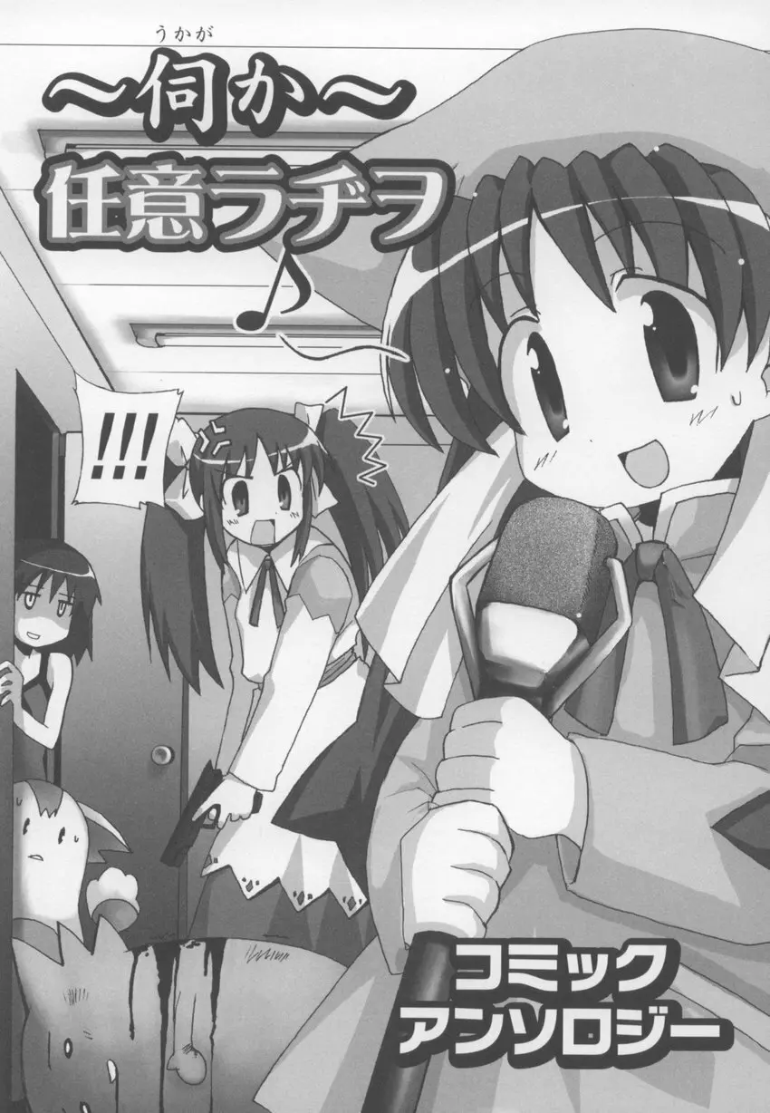 ~伺か~ 任意ラヂヲ コミックアンソロジー Page.7