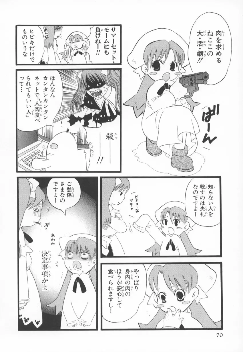 ~伺か~ 任意ラヂヲ コミックアンソロジー Page.70