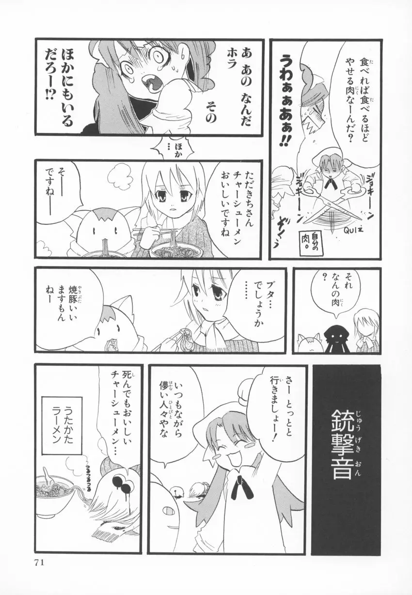 ~伺か~ 任意ラヂヲ コミックアンソロジー Page.71