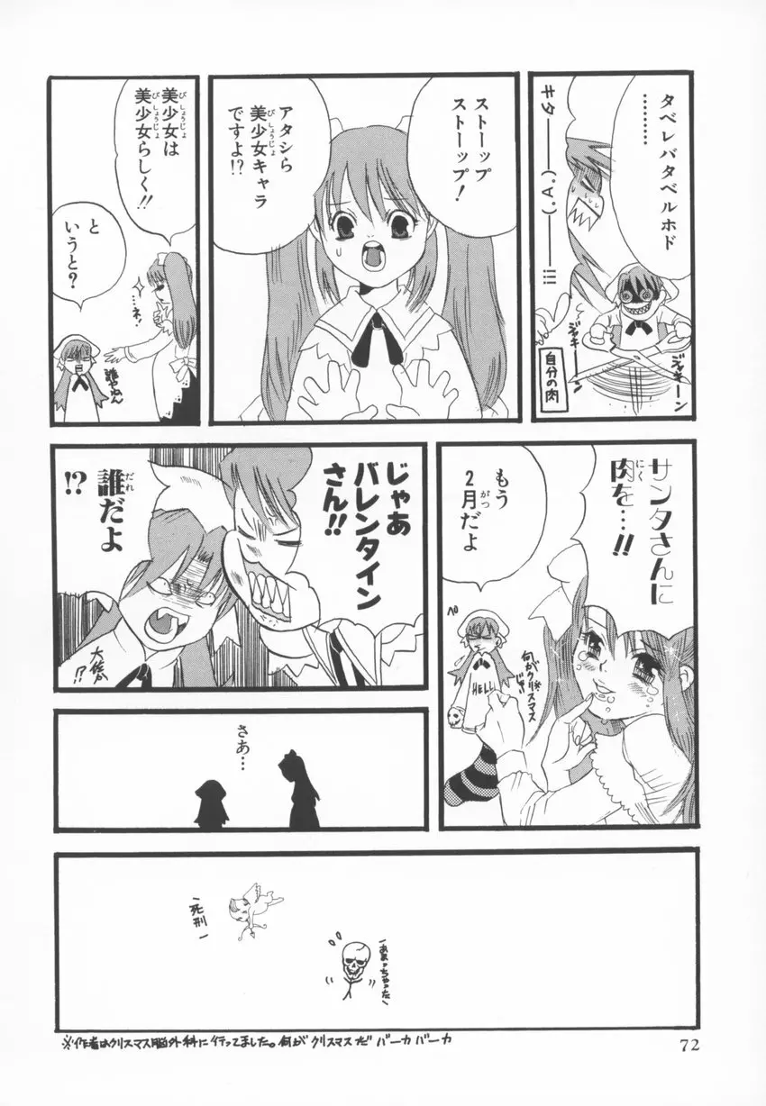 ~伺か~ 任意ラヂヲ コミックアンソロジー Page.72