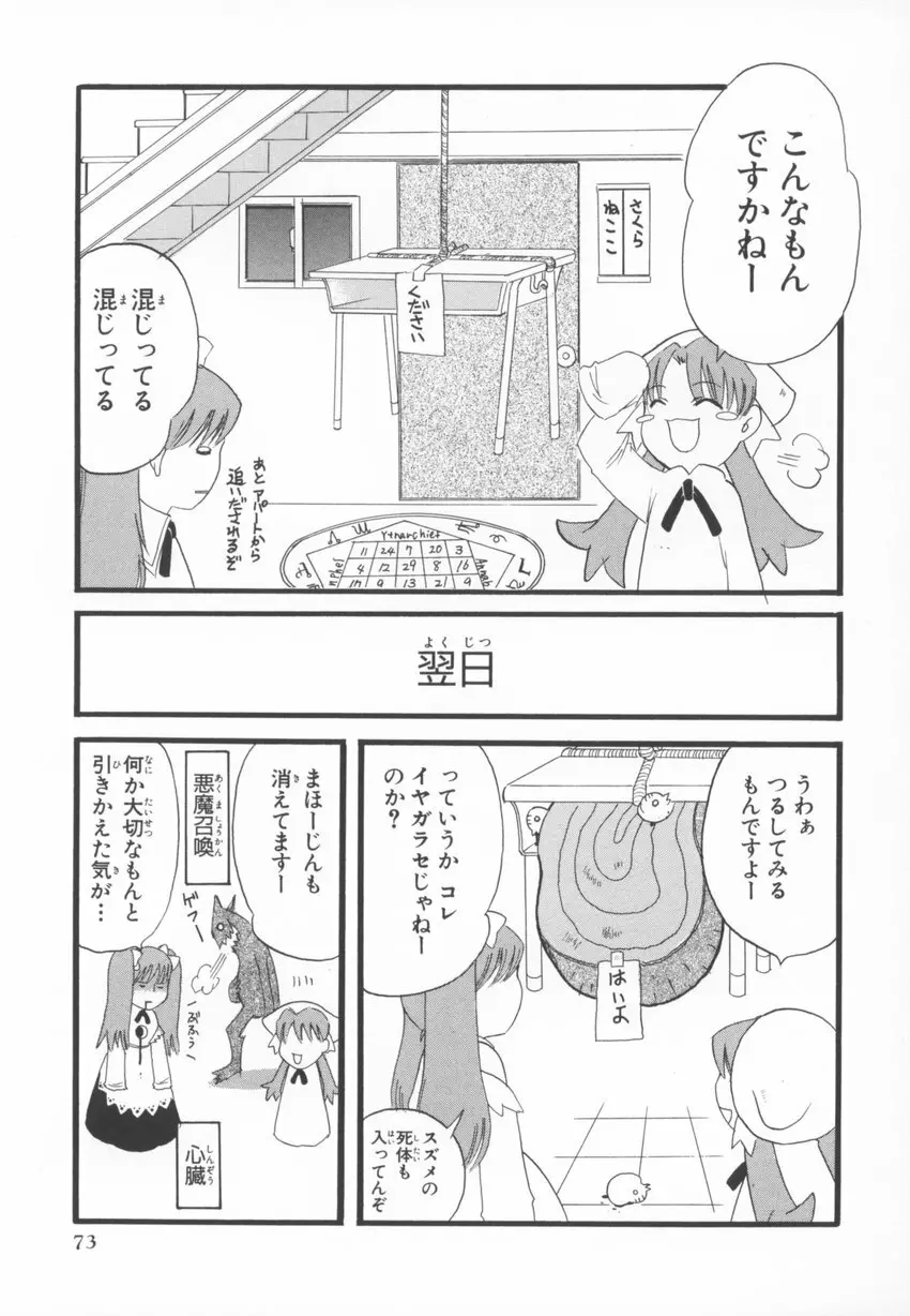 ~伺か~ 任意ラヂヲ コミックアンソロジー Page.73