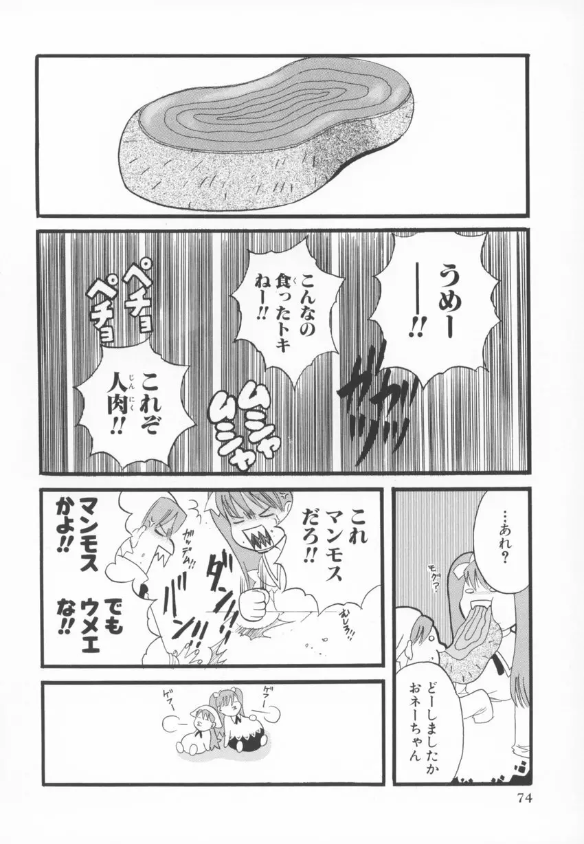 ~伺か~ 任意ラヂヲ コミックアンソロジー Page.74