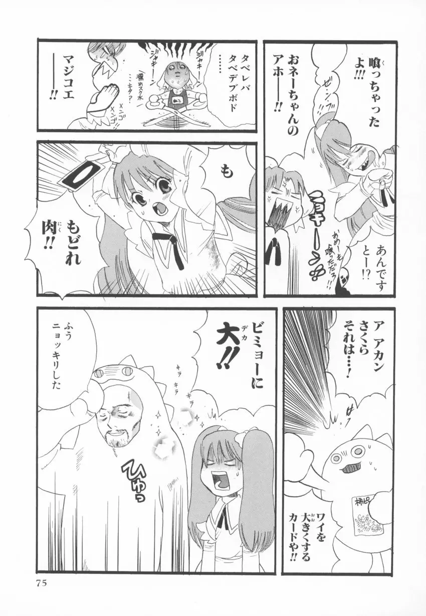 ~伺か~ 任意ラヂヲ コミックアンソロジー Page.75