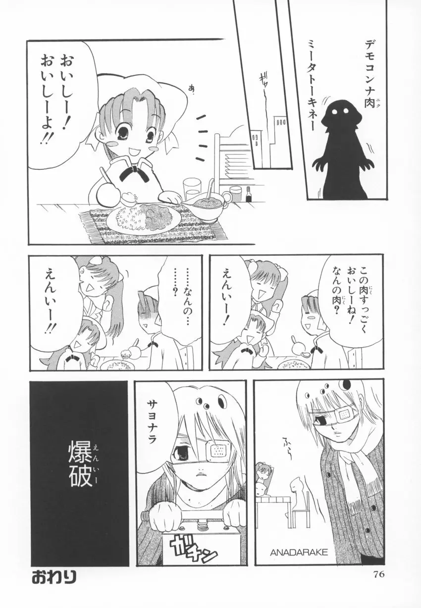~伺か~ 任意ラヂヲ コミックアンソロジー Page.76