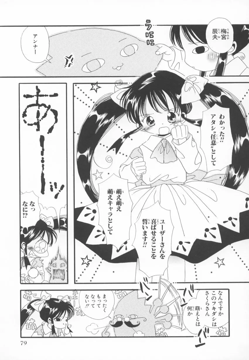 ~伺か~ 任意ラヂヲ コミックアンソロジー Page.79