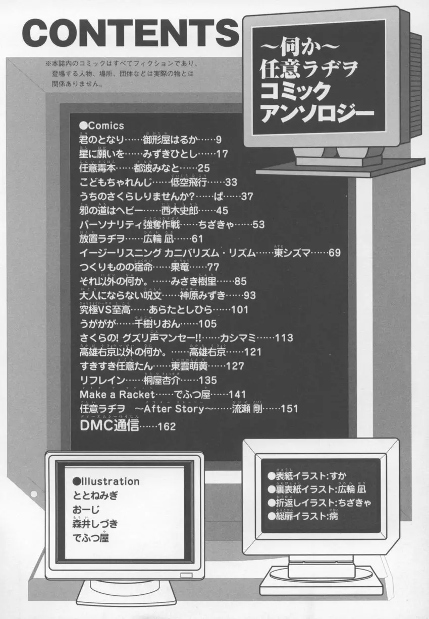 ~伺か~ 任意ラヂヲ コミックアンソロジー Page.8