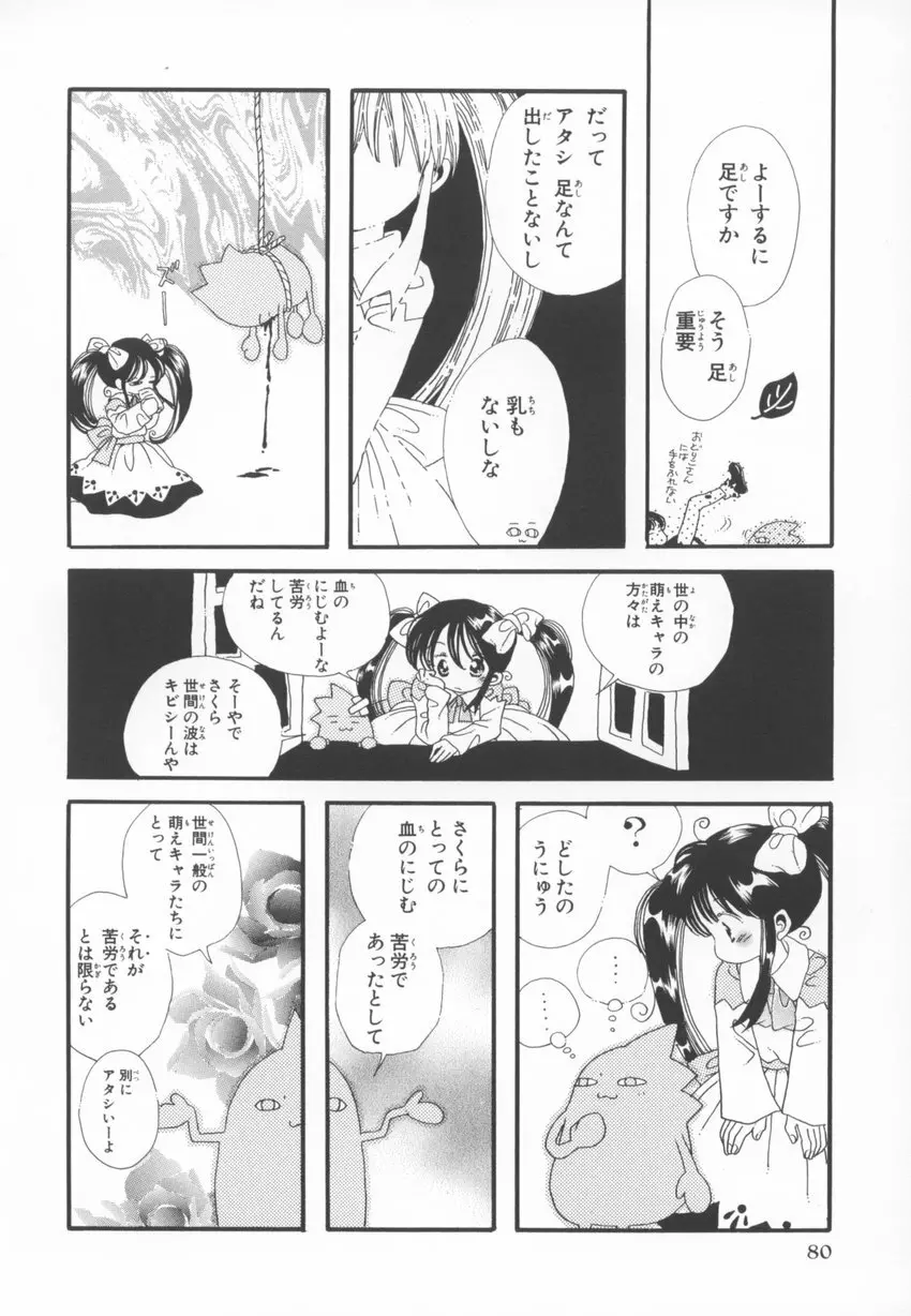 ~伺か~ 任意ラヂヲ コミックアンソロジー Page.80