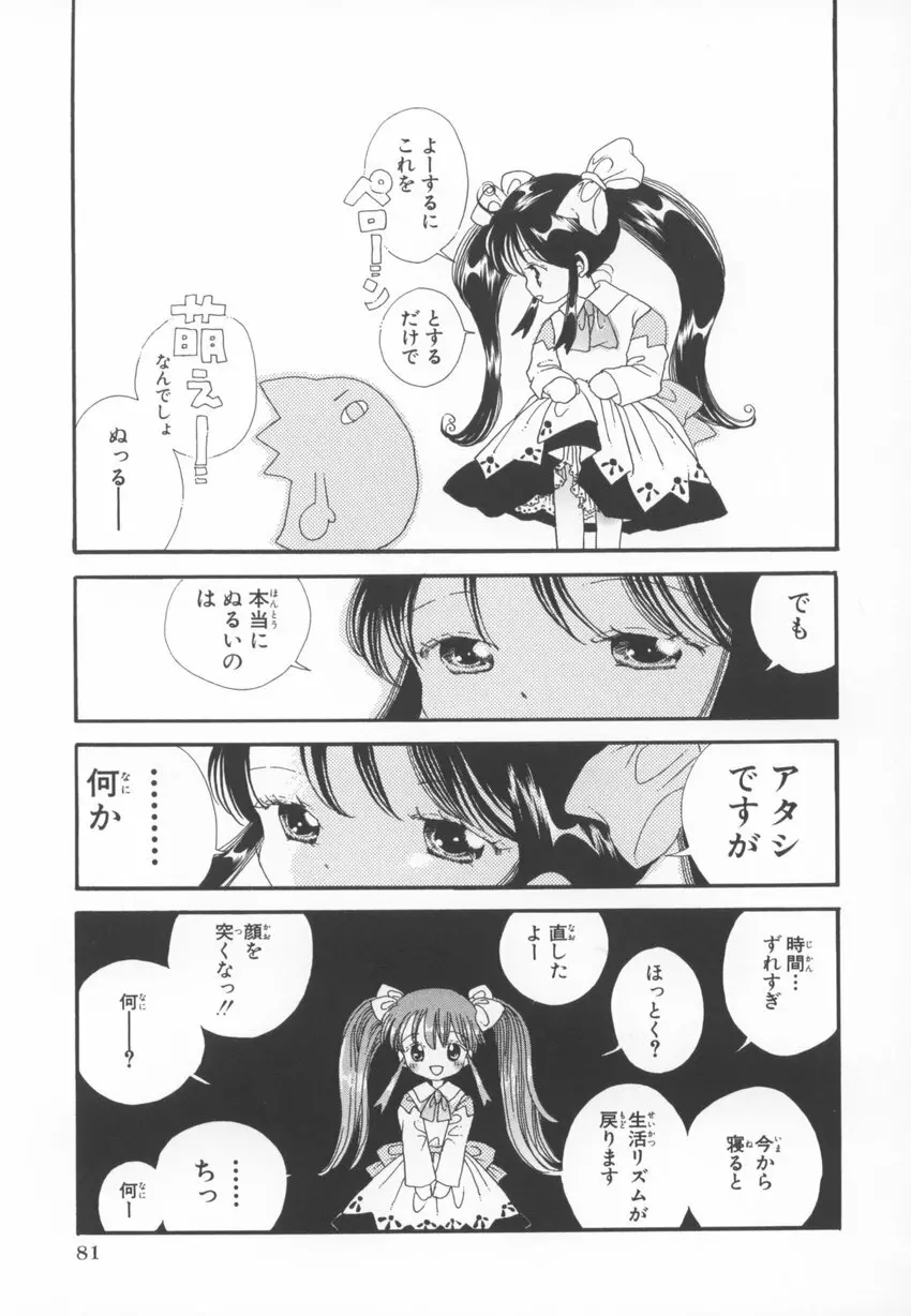 ~伺か~ 任意ラヂヲ コミックアンソロジー Page.81