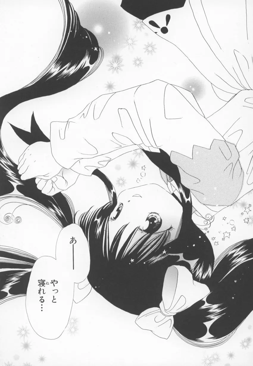 ~伺か~ 任意ラヂヲ コミックアンソロジー Page.83